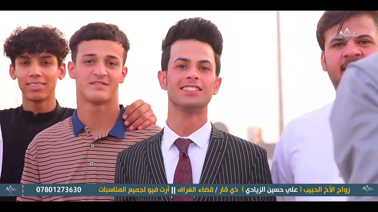 زواج الأخ الحبيب ( علي حسين الزيادي )  ذي قار / قضاء الغراف || أرت فيو لجميع المناسبات  07801273630