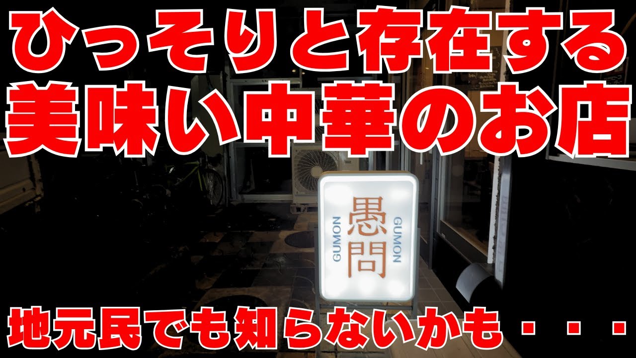 【大阪グルメ　貝塚市　愚問】ここにこんな美味しいお店がある事を何人が知ってるだろうか？女子会やランチもおすすめ！