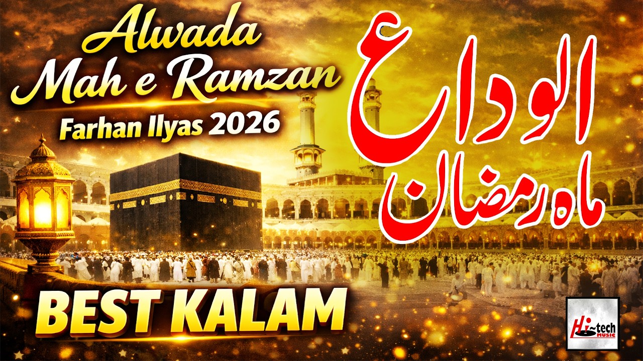 Ramzan Naat 2026 🌹 Alwada Mah e Ramzan By Farhan Ilyas✨Ramzan Kalam 🌹 New Naat Sharif ~#ramzannaat