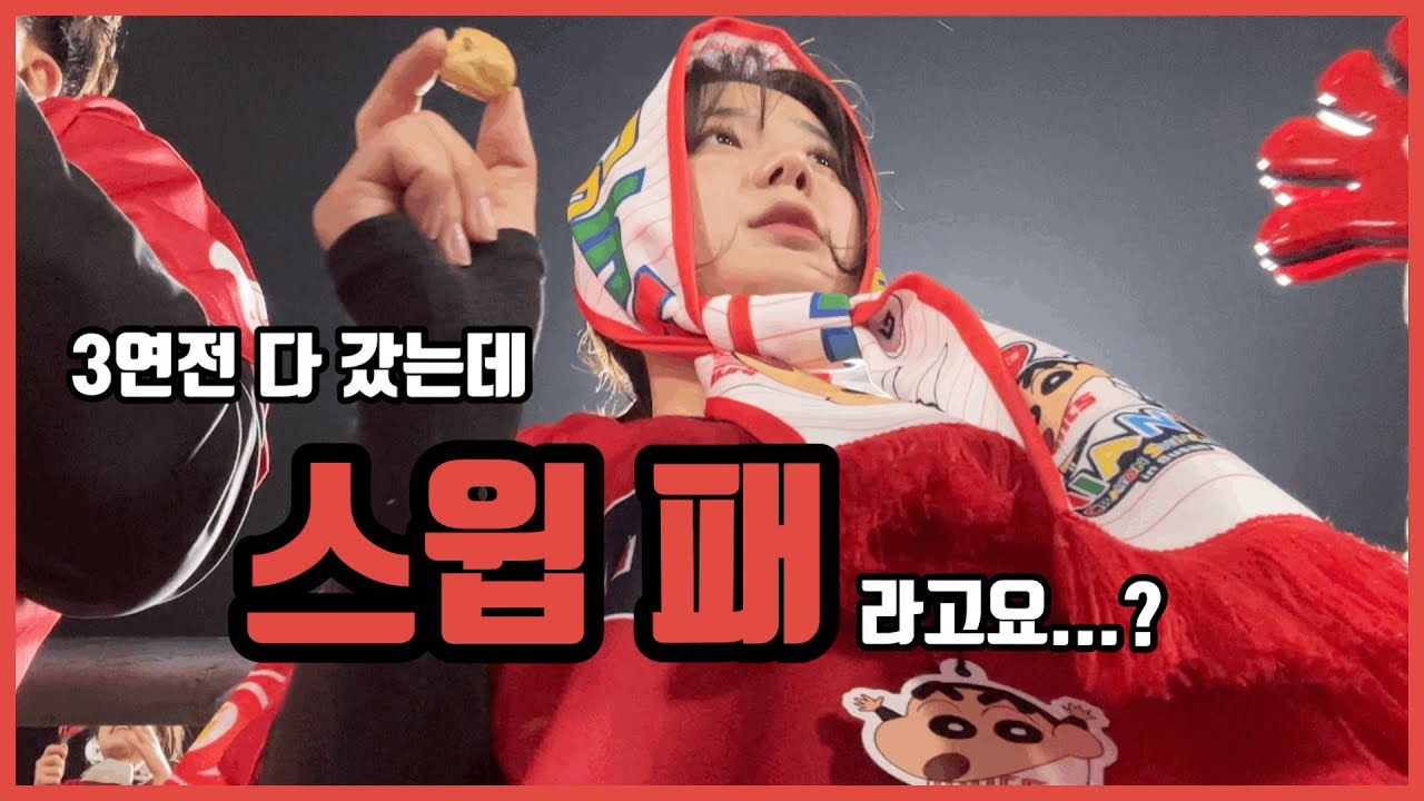 [⚾️야구vlog] 동백시리즈🌺 | 불꽃놀이🎆 | 롯데vsLG | 스윕패🤯 |  매진=지는 날 | 참치안먹기🐟❌ | 3연전 다 보기🫠