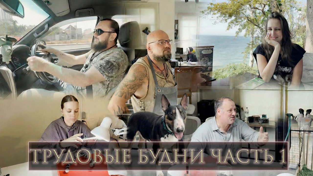 Трудовые будни в Паттайе. Часть 1. 