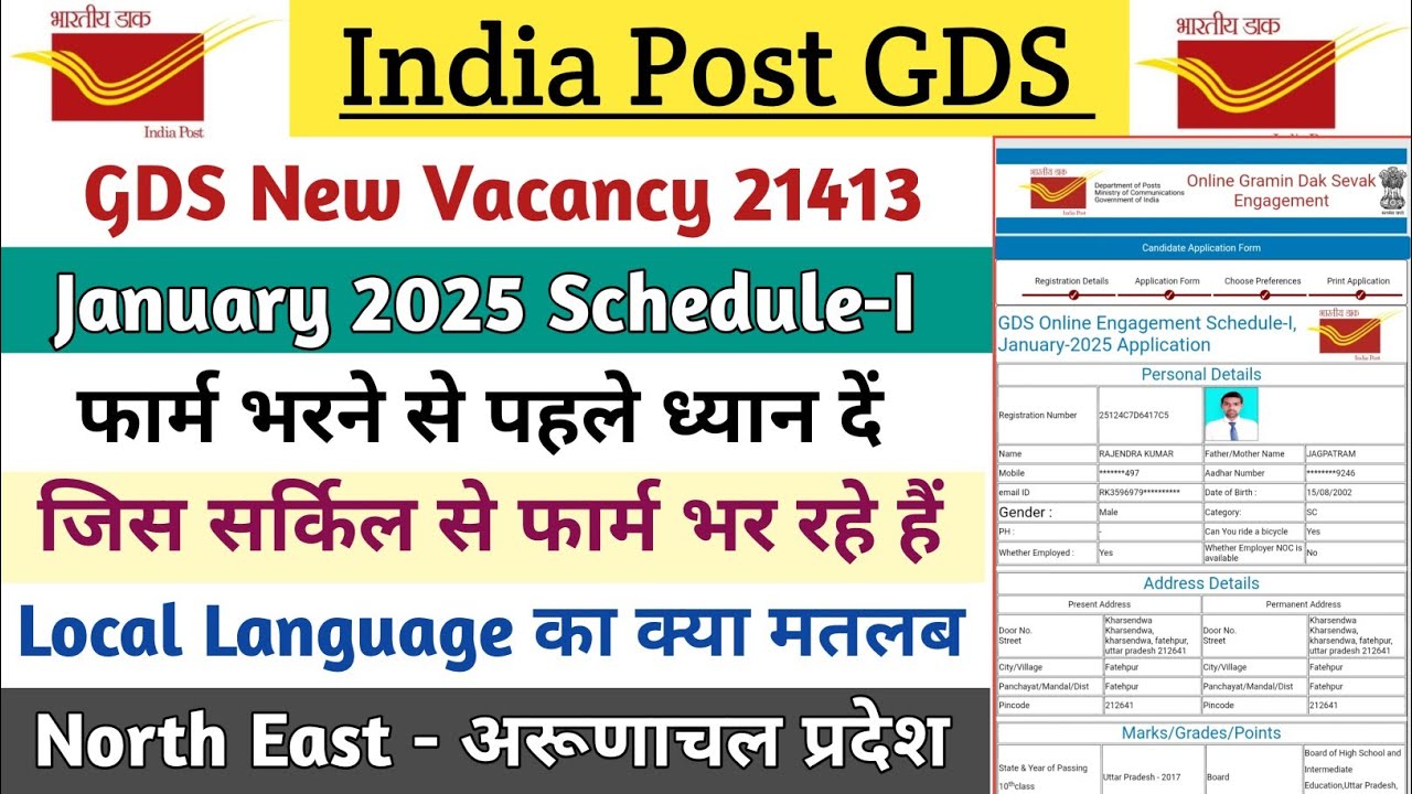 GDS का फार्म भरने से पहले Local Language को समझें || किस सर्किल से फार्म भरें || North East Local