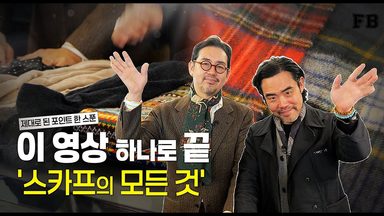 한 편으로 끝내는 스카프 완전 정복(초보자분들은 무조건 보세요.)