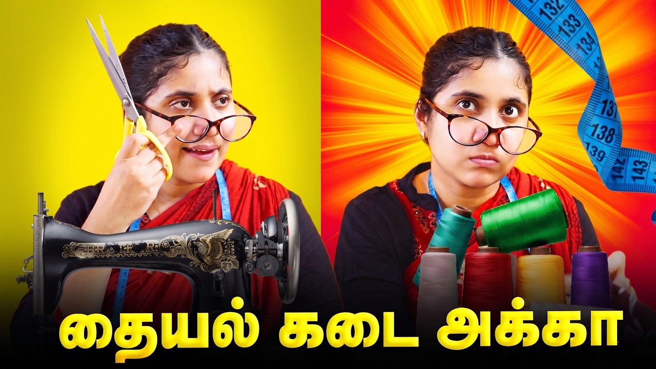 🔥 தையல் கடை அக்கா 😱 | Tailor Akka | Tamil Comedy Skit | SoloSign