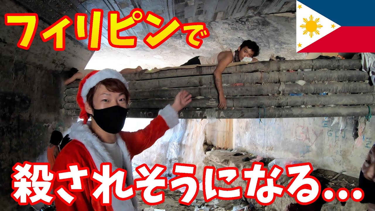フィリピン『マフィアの巣窟(アジト)』で殺されかけました。【セブ島・マンゴーストリート】