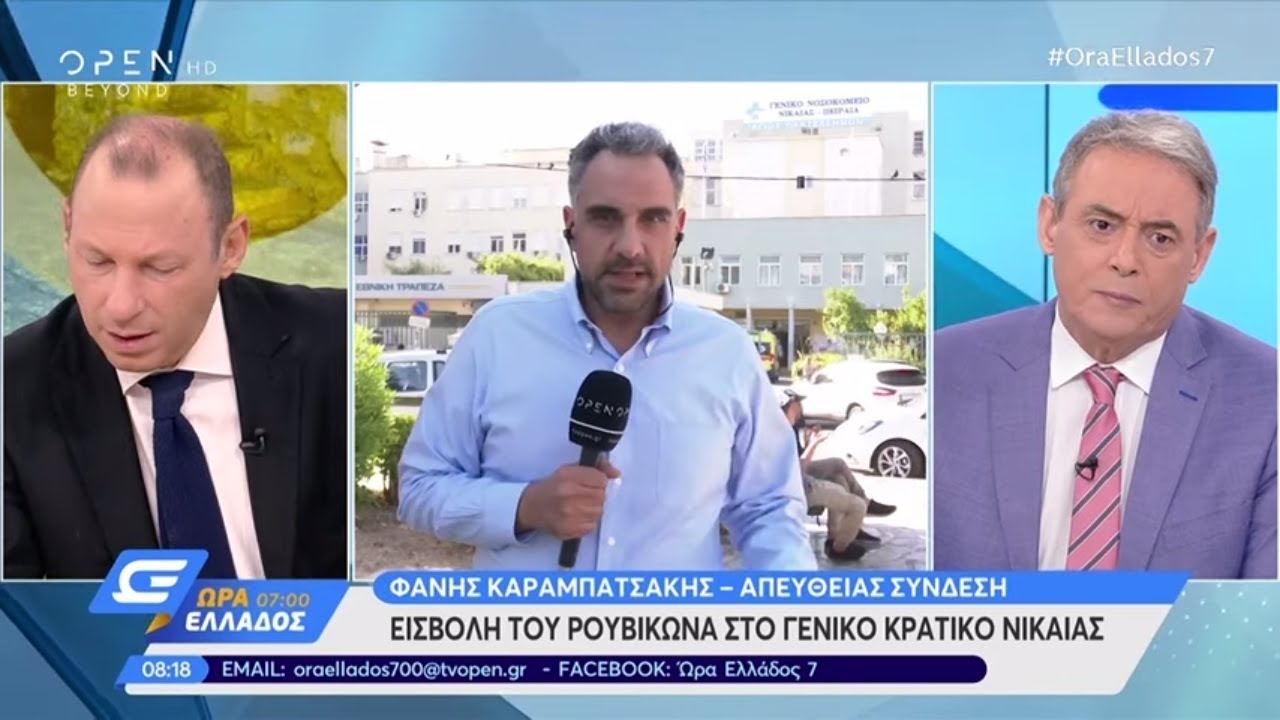 Εισβολή του «Ρουβίκωνα» στο Γενικό Κρατικό Νίκαιας - Ώρα Ελλάδος 07:00 4/7/2019 | OPEN TV
