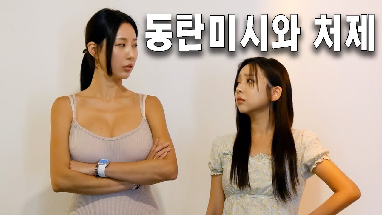 [돌싱녀] 예비형부와 처제가 만나는 이유