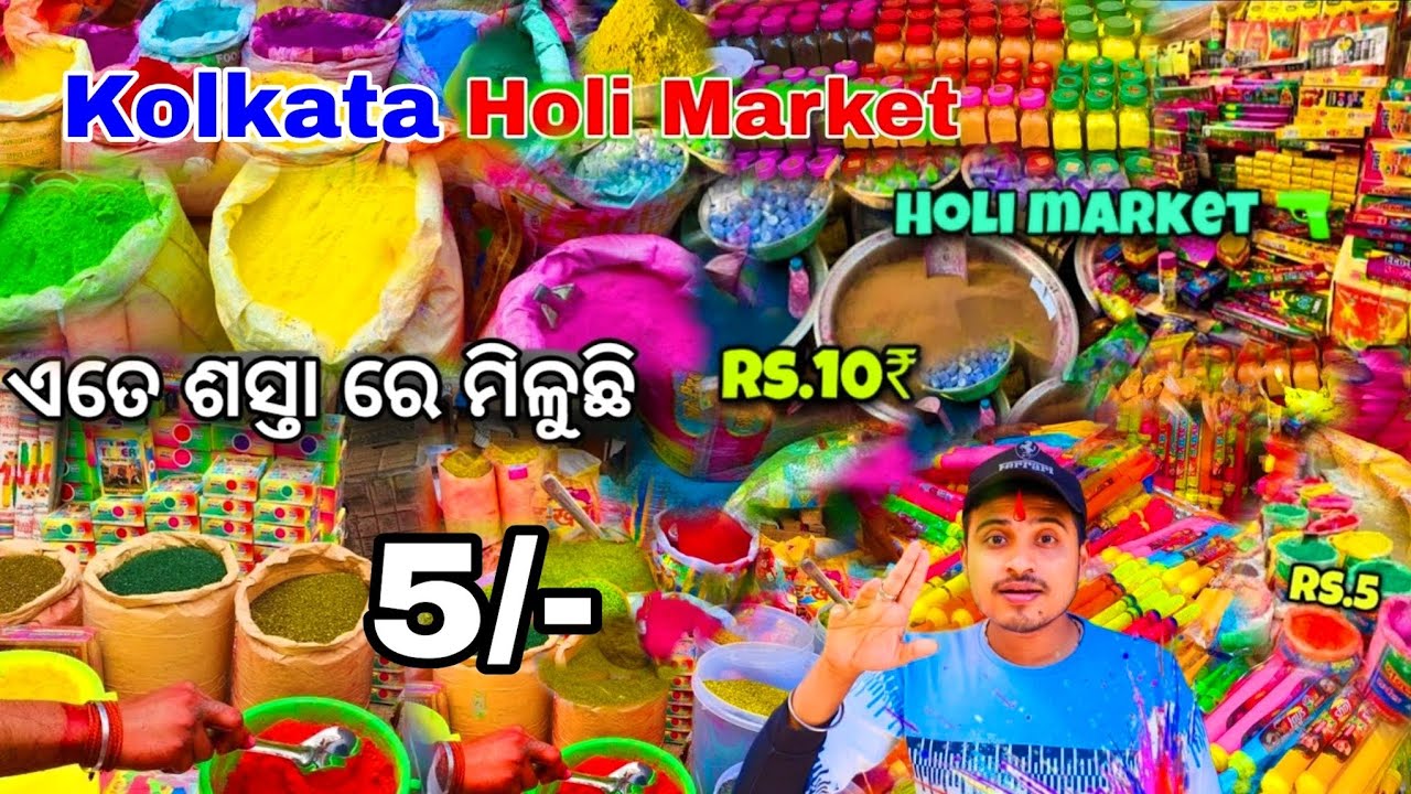 Kolkata holi market😲| bara bazar holi market | holi items wholesale market kolkata | odia vlog 😲