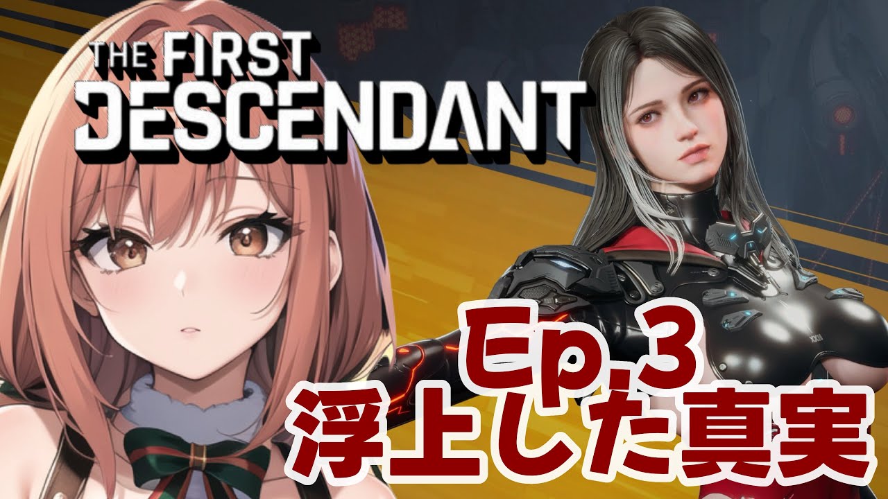 THE FIRST DESCENDANT [PS5]強化素材集め🥰#参加型#TFD#LIVE