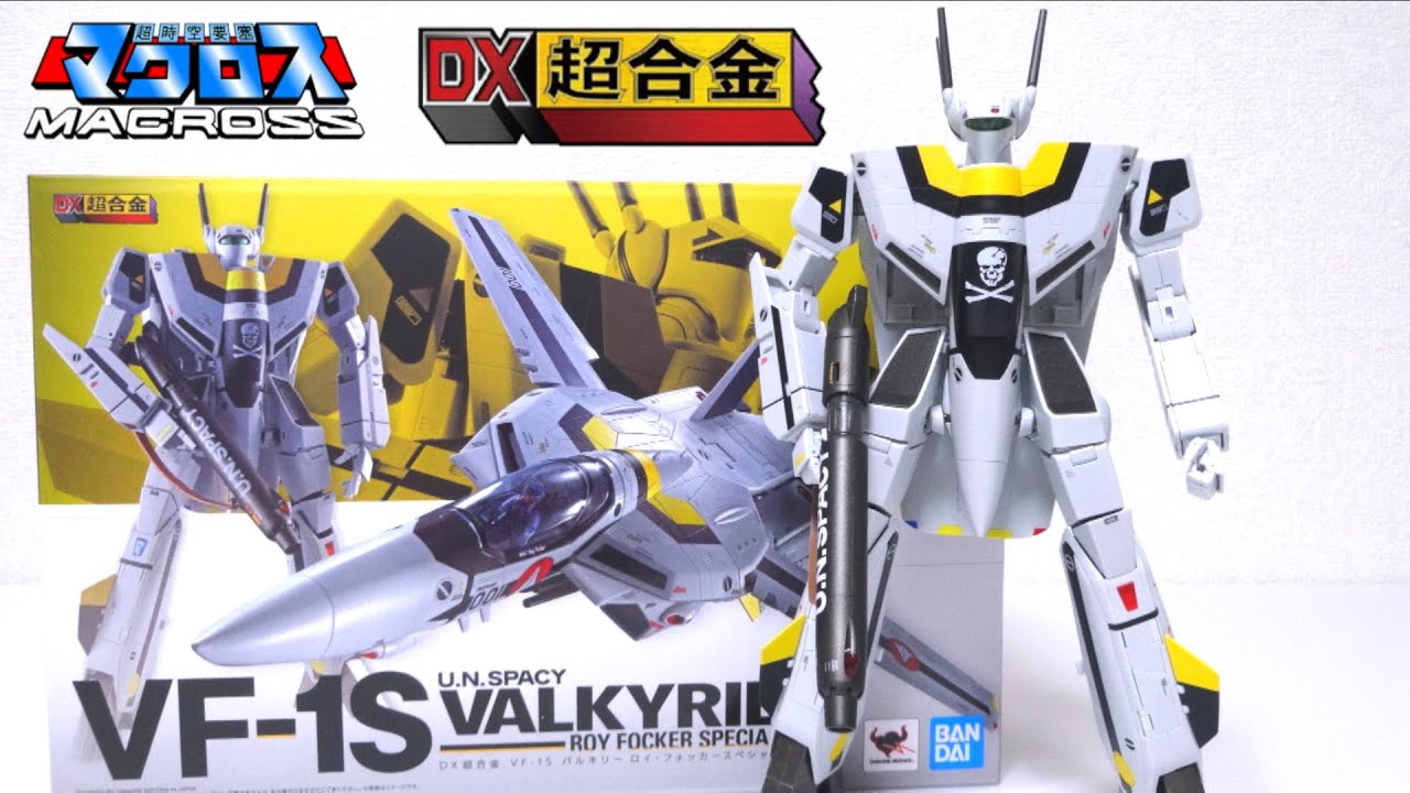 【超時空要塞マクロス】DX超合金 初回限定版VF-1S バルキリー ロイ・フォッカースペシャル ヲタファの徹底比較レビュー / DX Chogokin VF-1S Valkyrie
