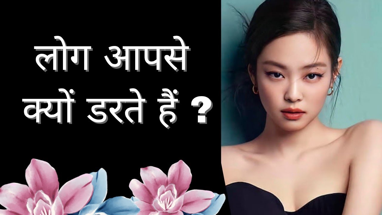 🧿🧿🧿Log aapse kyon darte Hain l why people are afraid of you 🧿😨🤭