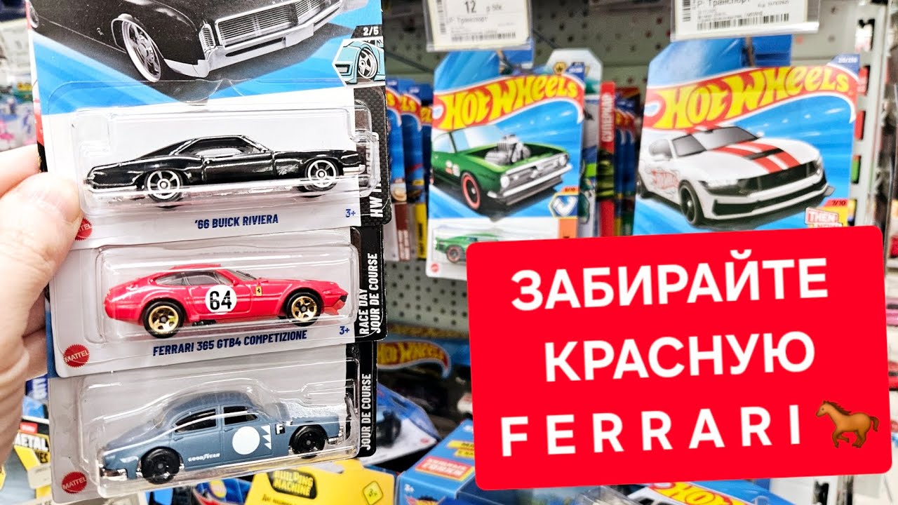 Охота на редкие Хот Вилс: ЗАНЫЧКОВАЛ FERRARI для подписчиков ! 