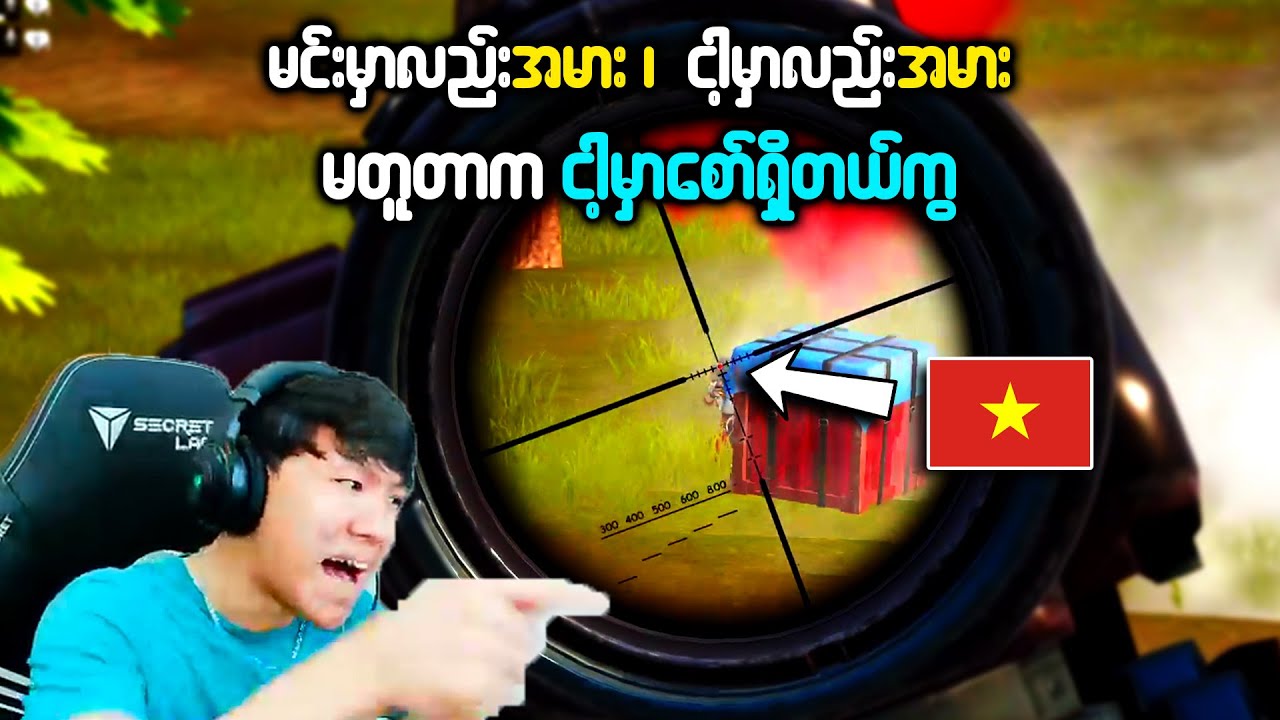 တာကီးက ဗီယက်နမ်ဘဲတွေဆို တကယ်ဖုတ်မှာနော်၊ မညှာဘူးတဲ့ဟေ့ 🔥🔥 | MOG TAKA
