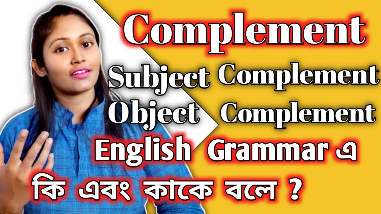Subject Complement আর Object Complement কাকে বলে? I Complement I Difference between Subject & Object