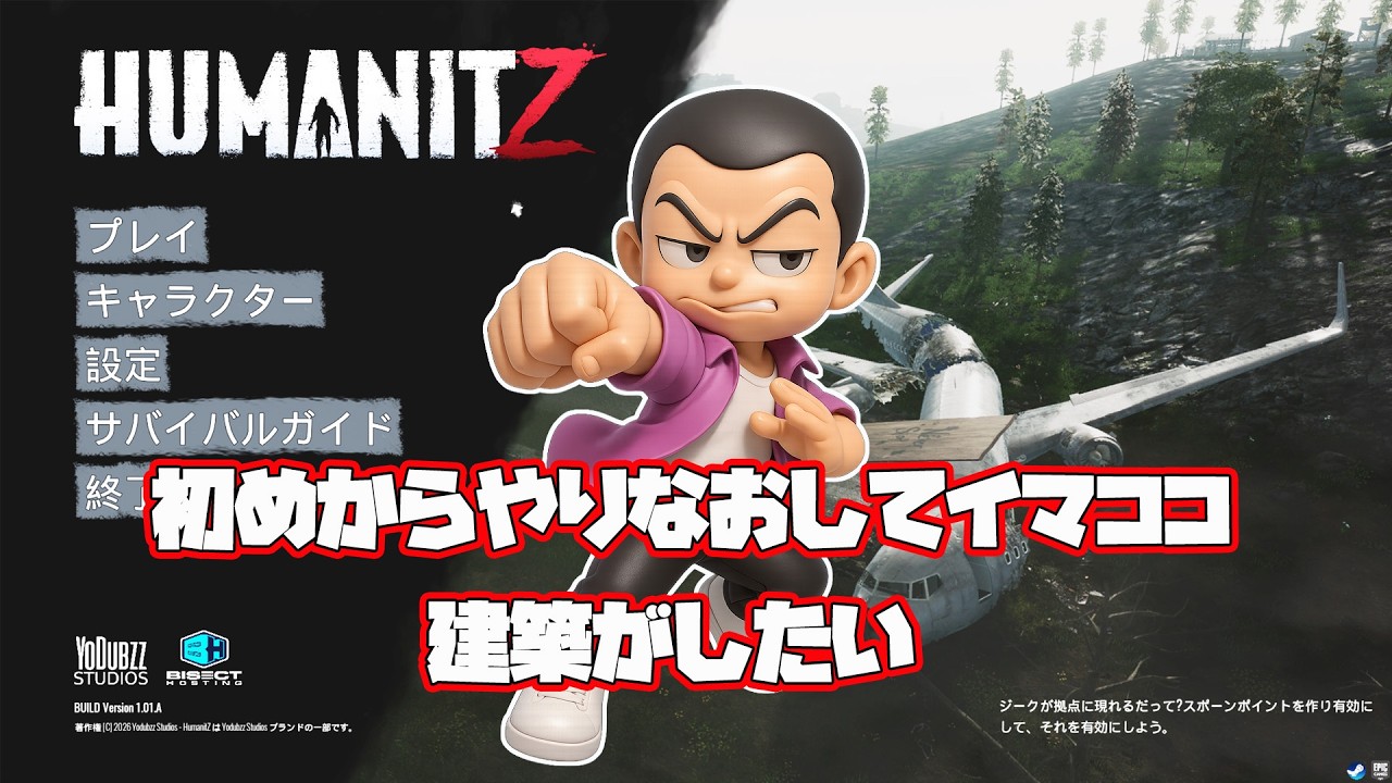 【HumanitZ 】ワイプして裏作業しててイマココ　建築したくてウロウロしてたら　でかい街