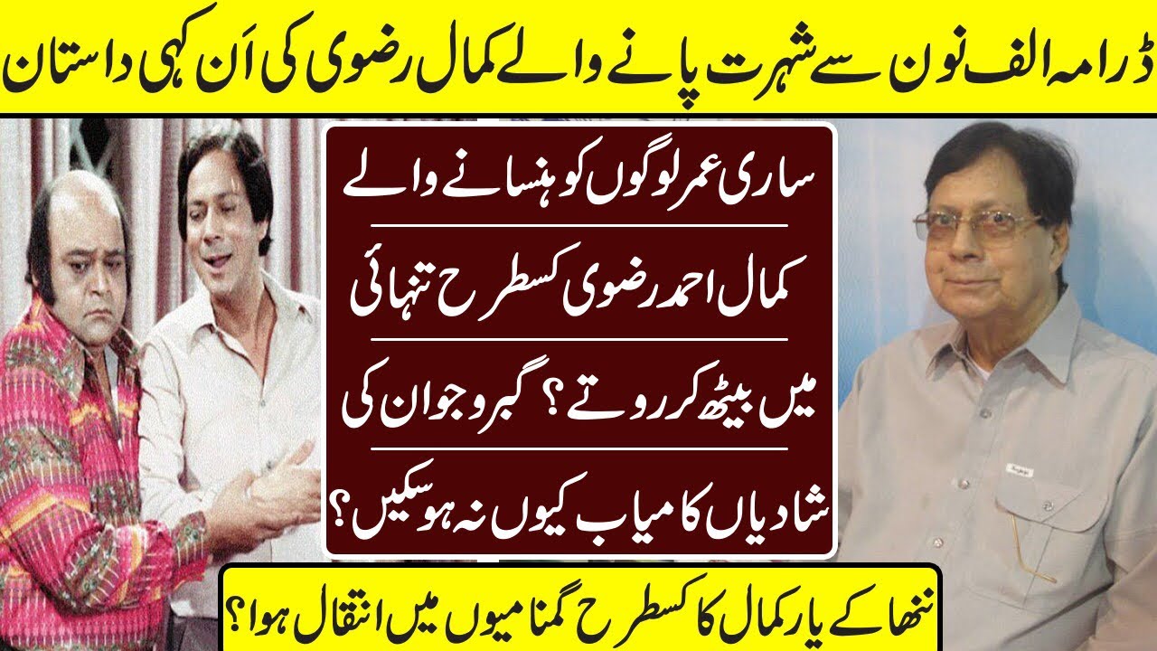 Kamal Ahmad Rizvi The Lost Legend | Kamal Ahmed Rizvi | Comedian | Biography | Nanha | Alif Noon |