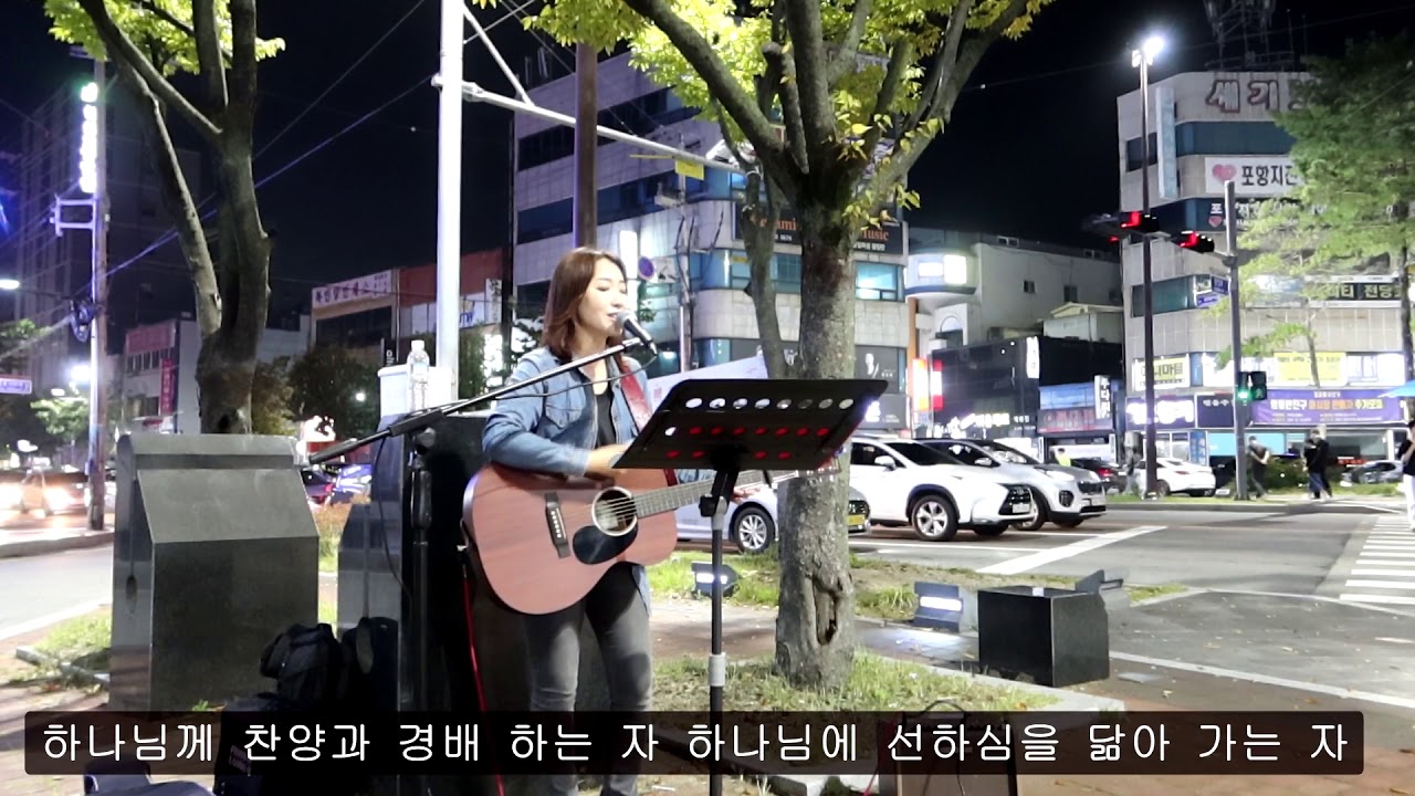 거리찬양 / 주만 바라볼지라 / 20190928