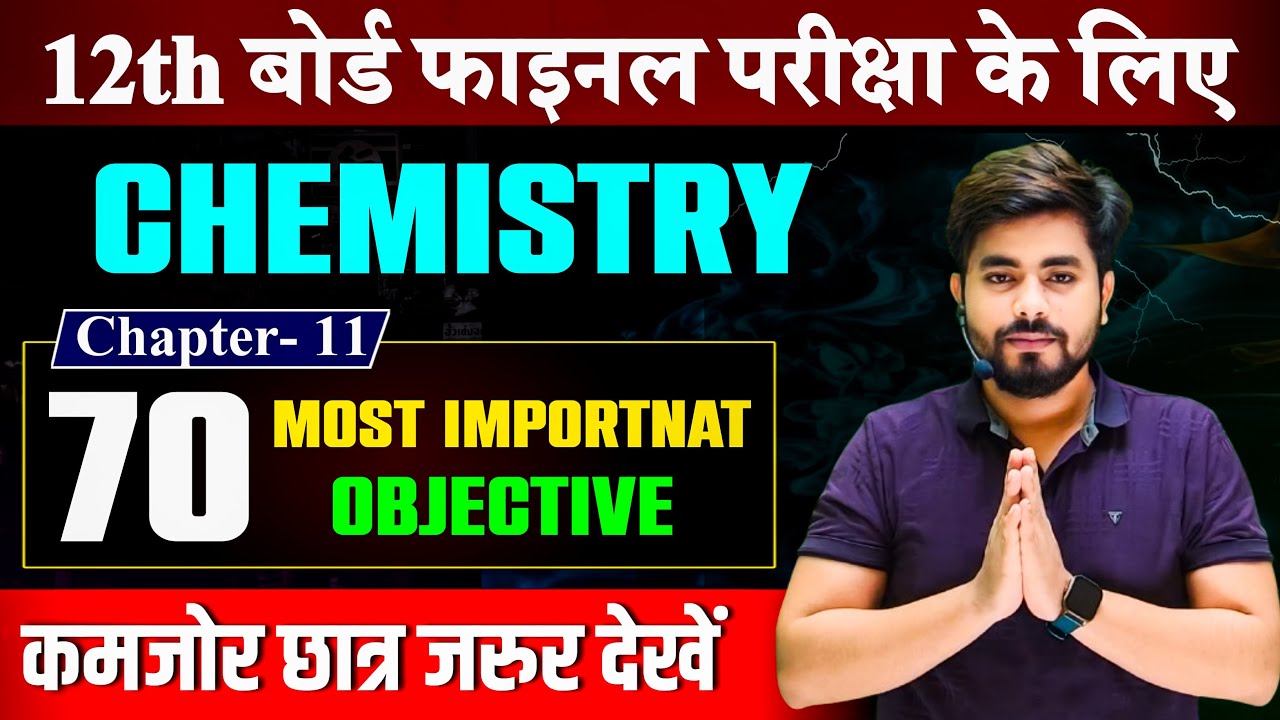 Class 12th Chemistry Chapter 11 Objective Question || ऐल्कोहॉल, फीनॉल एवं ईथर Objective Question