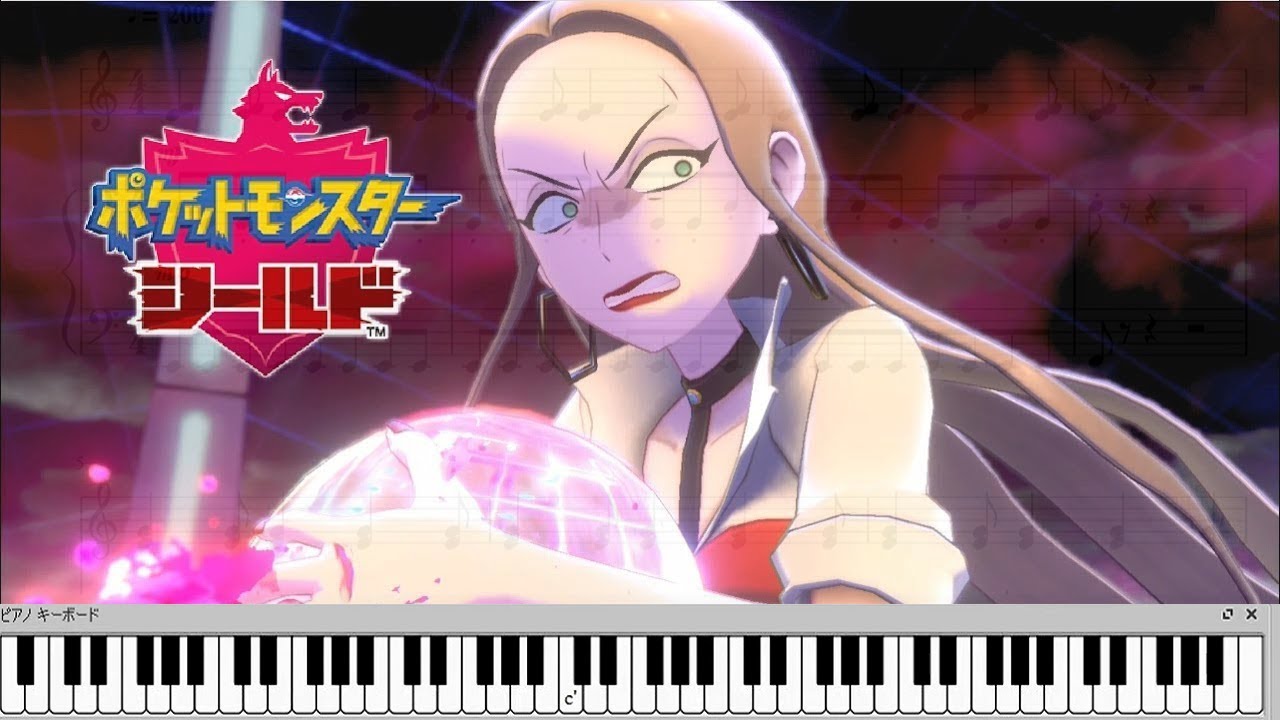戦闘！オリーヴ 【ポケモン剣盾】 オリーヴ戦 BGM ピアノアレンジ 【ピアノ楽譜】 Oleana Battle Theme 【Pokémon Sword & Shield】 Piano Cover