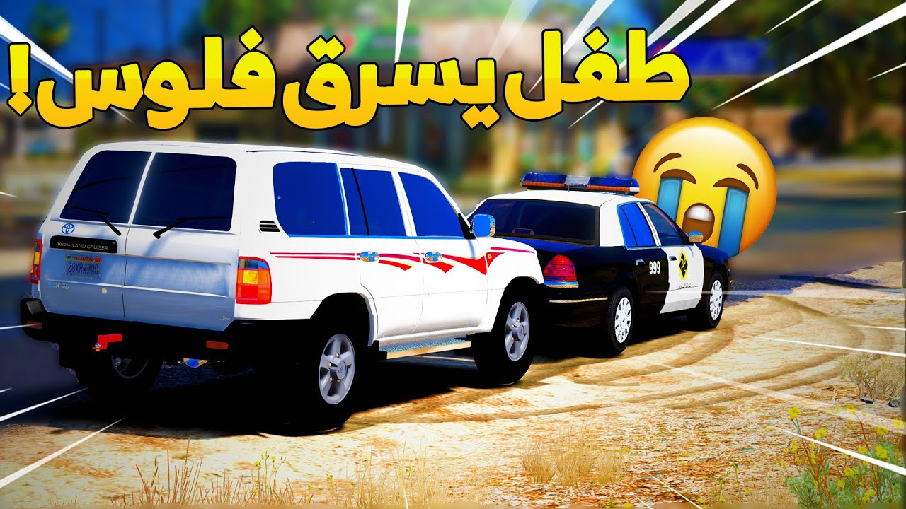 طفل يسرق فلوس من صاحب الشاص الغني - 😭-  شوف وش صار GTA V