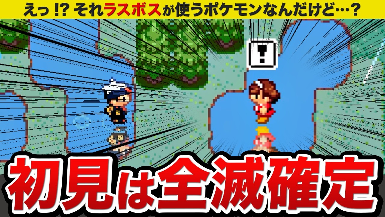 【ポケモンRS】9割が初見でやられたトラウマトレーナー6選【ルビサファ】