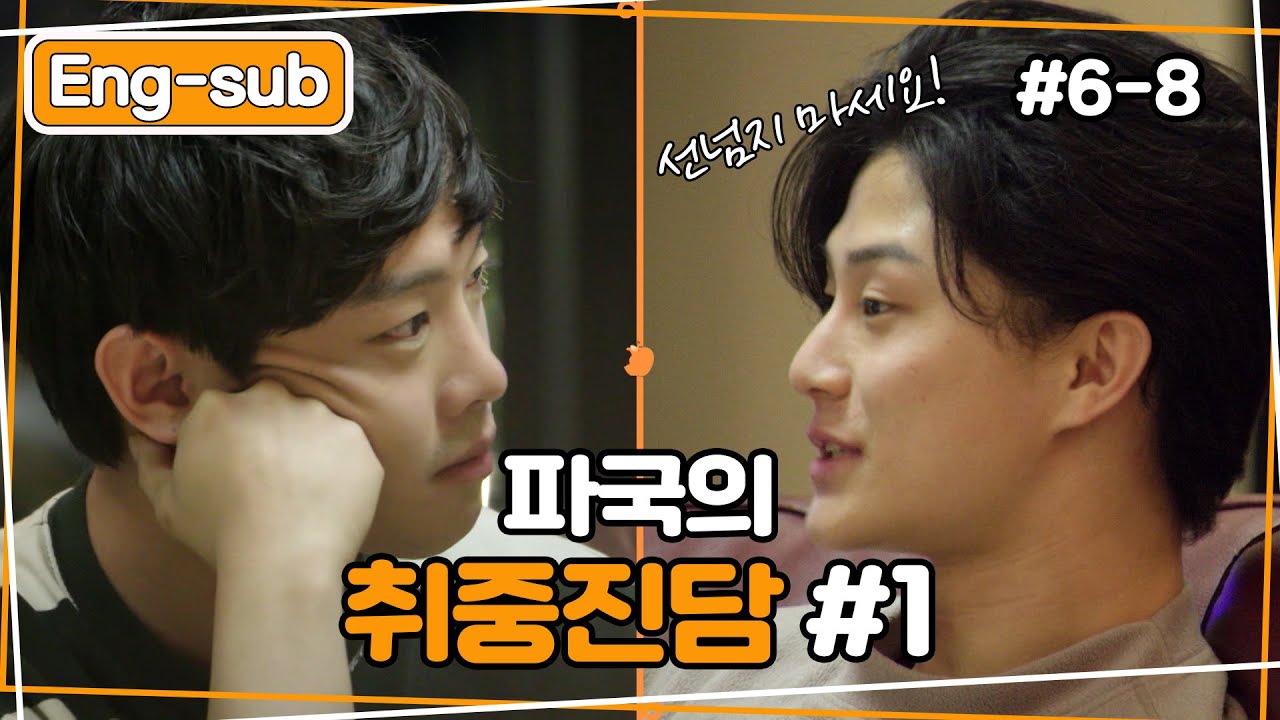 저는 사람 잘 안 믿거든요..! | 승재와 정현의 취중진담 | 에덴, 본능의 후예들 ep6-8 | Eden, Descendants of Instinct [ENG SUB]