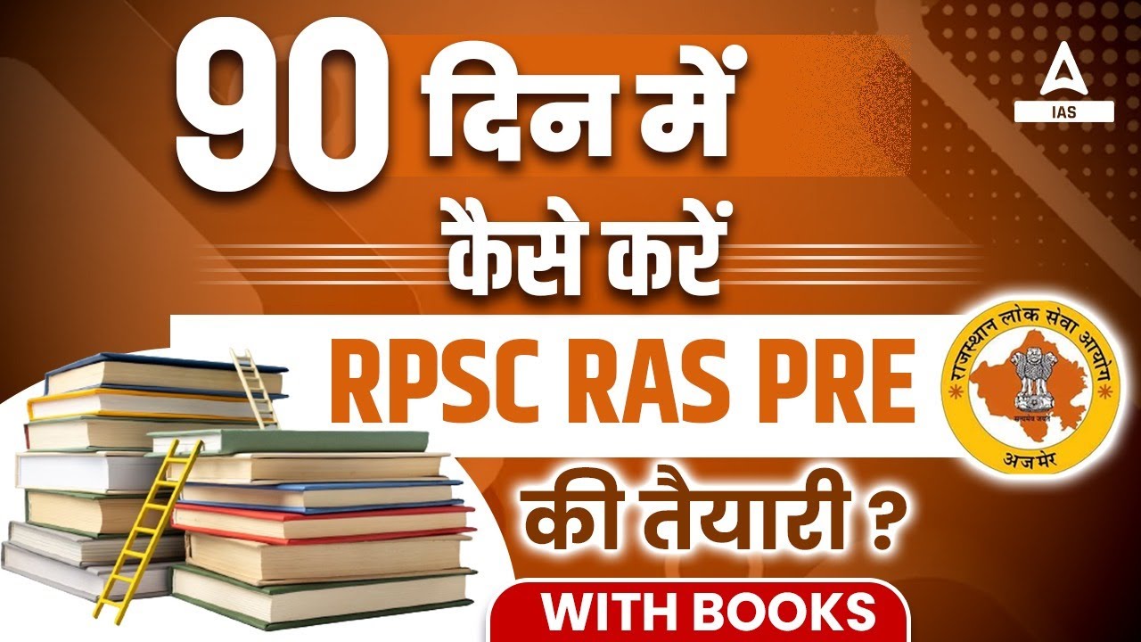 RPSC RAS Pre 2023 With Book 90 दिन में कैसे करें  तैयारी ?