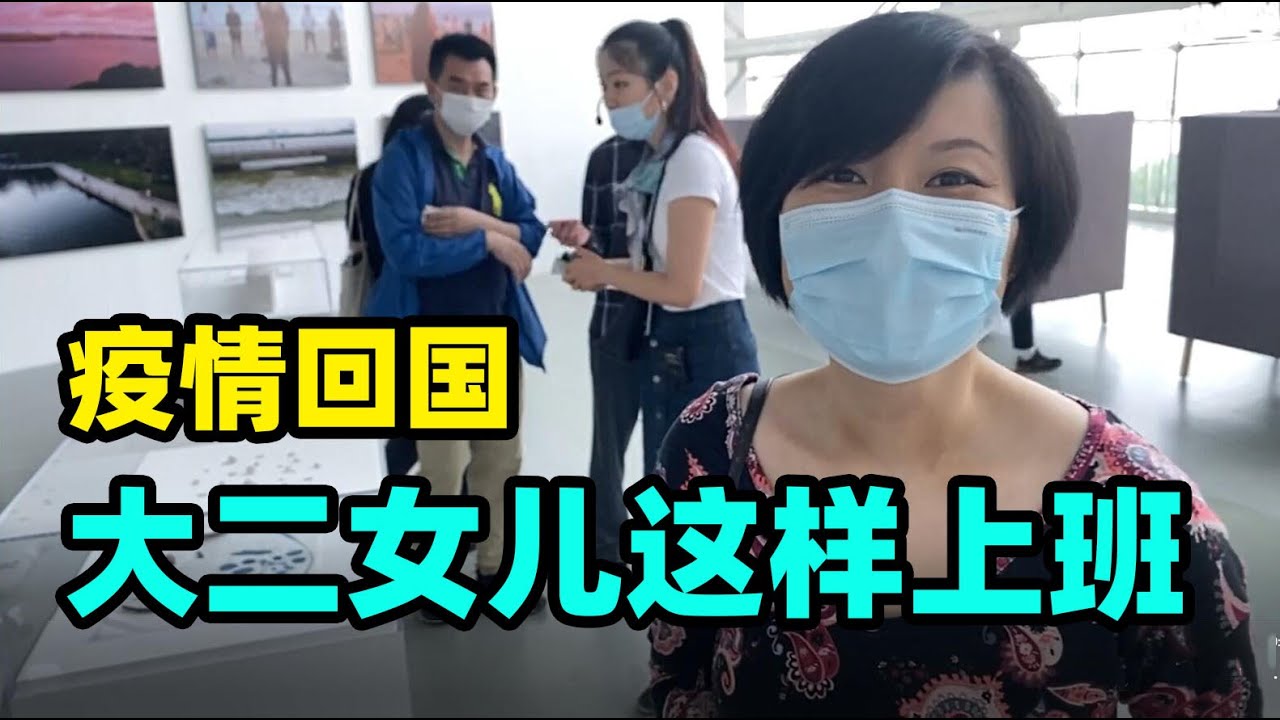 32.疫情回国，我们要离开上海了！陪女儿最后一天来实习  @70slowpacedlifestyle
