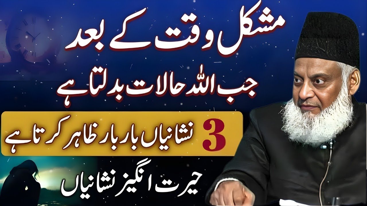 Mushkil Waqt Khatam Hone Ki 3 Bari Nishaniyan | Allah Jab Halaat Badalta Hai | Dr Israr Ahmed