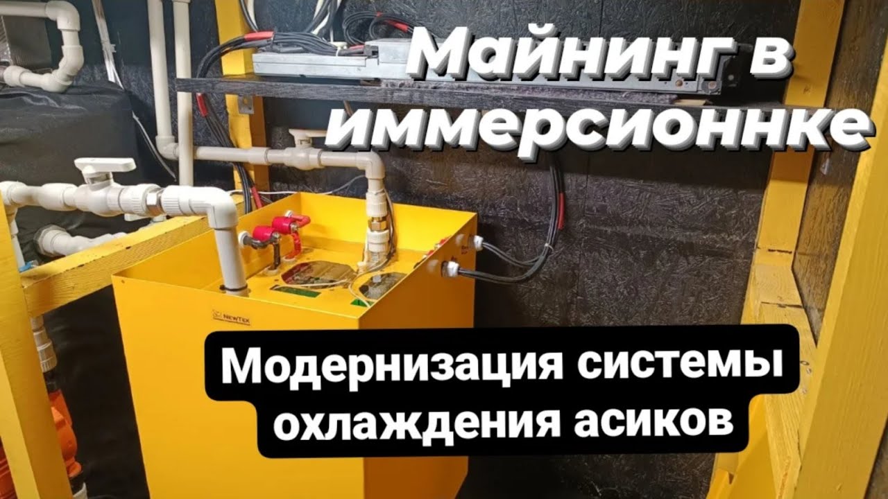 КРИПТОКОТЕЛ/Майнинг. Модернизация системы