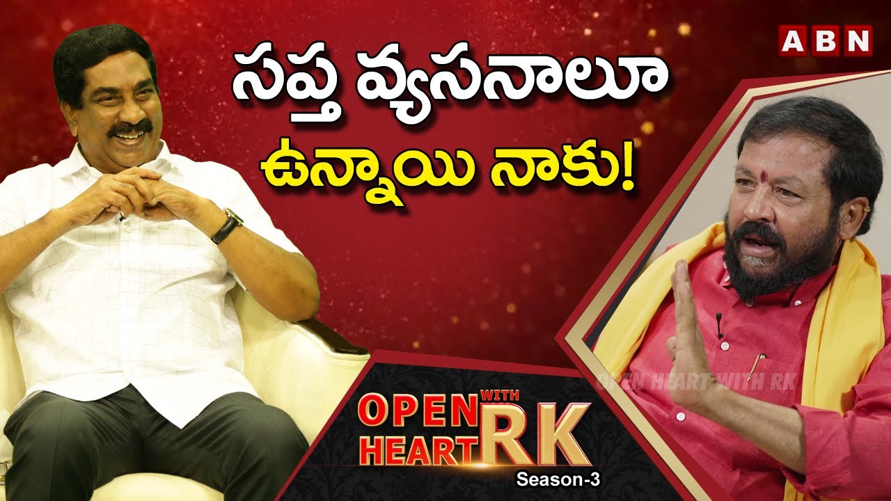 TDP Ex MLA Chintamaneni Prabhakar About Life In Prison | Open Heart With RK | Season -3 | OHRK