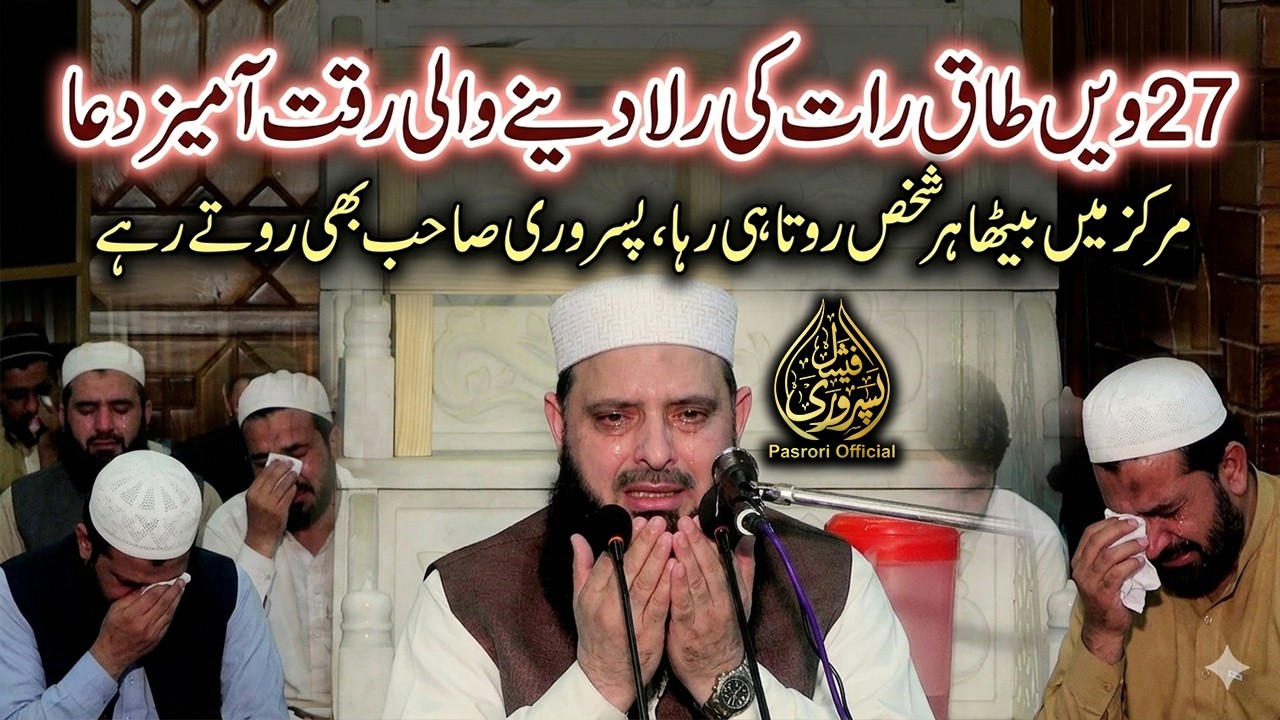 #ramzanspecial #ramzan #2026 By Molana Yousaf Pasrori حفظه الله #emotional #duaa #shabeqadr