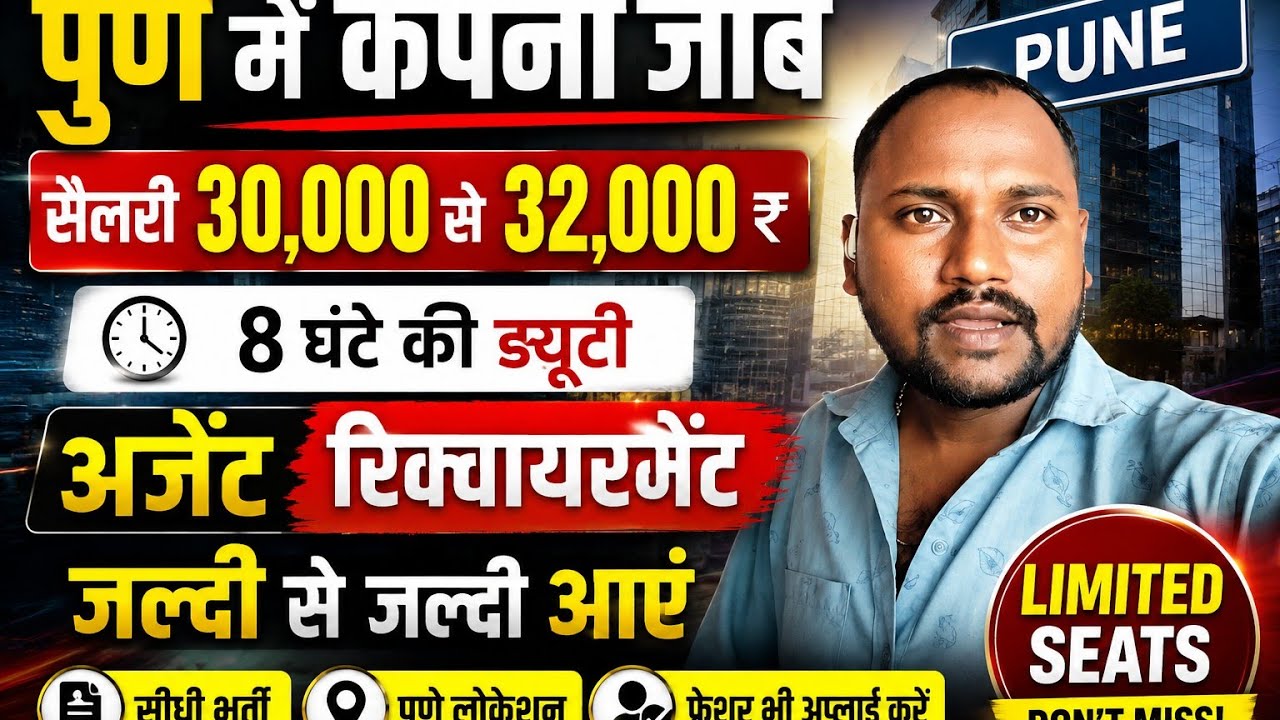 Pune job vacancy 2026| new Job pune 2026 | Salary 32000 | Easy Apply ✅