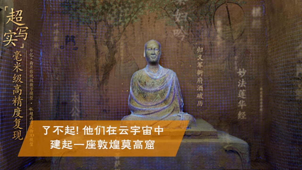 《敦煌师父》第一季 EP03 完整版丨永续千年艺术的守护人