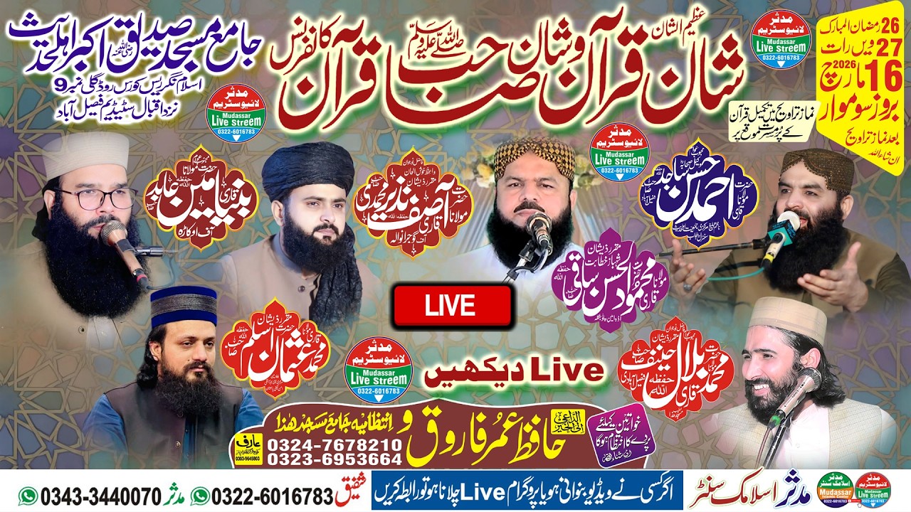 Live 16-03-2026 | shan e quran o shane sahib e quran conference | 27th night of ramadan 2026 | fsd