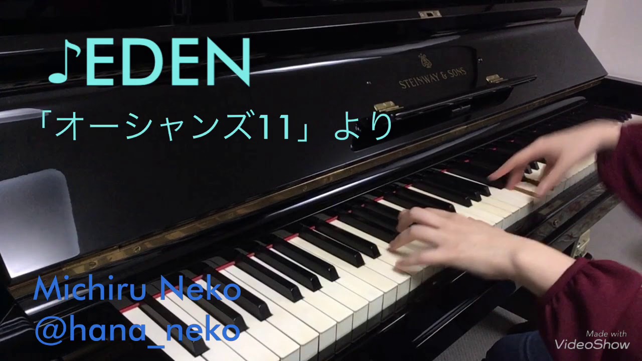 【宝塚ピアノ】EDEN  宝塚歌劇「オーシャンズ11」より
