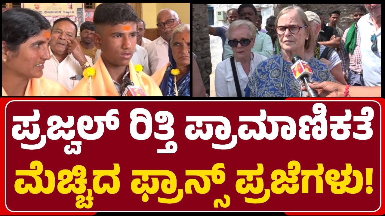 Foreigners: Lakkundi ಸ್ಥಳ,ಜನರನ್ನ ನೋಡಿ ಸಂತೋಷವಾಯ್ತು..ನಿಧಿ ಕೊಟ್ಟ ಬಾಲಕನ ಕಾರ್ಯ ಶ್ಲಾಘನೀಯ| @newsfirstgadaga
