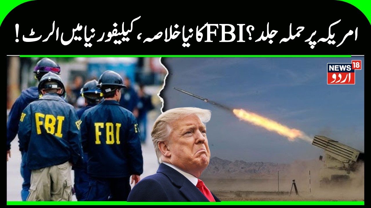 Retaliation? FBI Issues Red Alert for California Amid Iran-US War | US Attack | Iran Strike | N18G