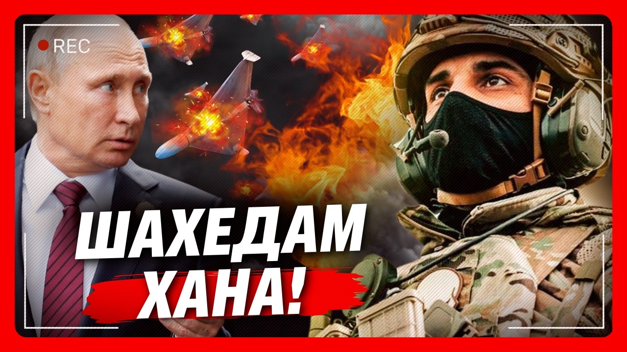 ВОТ это РАЗРАБОТКА! УЖЕ СКОРО Шахеды будут сбивать по-новому. ВОТ какое ОРУЖИЕ уже ТЕСТИРУЕТ Украина