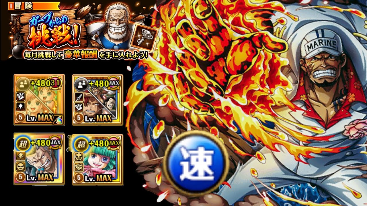 Full QCK 4 Teams (all different subs) vs Garp Challenge ★10 Navy OPTC ガープからの挑戦！海軍 速属性 4編成トレクル