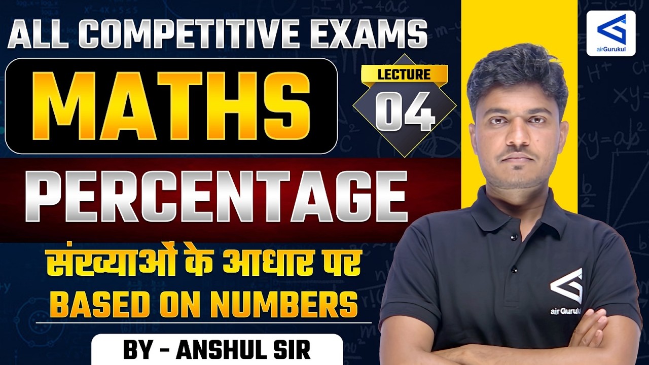 Percentage #04 🔥 | Basic to Advanced | All One-Day Exams | Anshul Sir | #airgurukul
