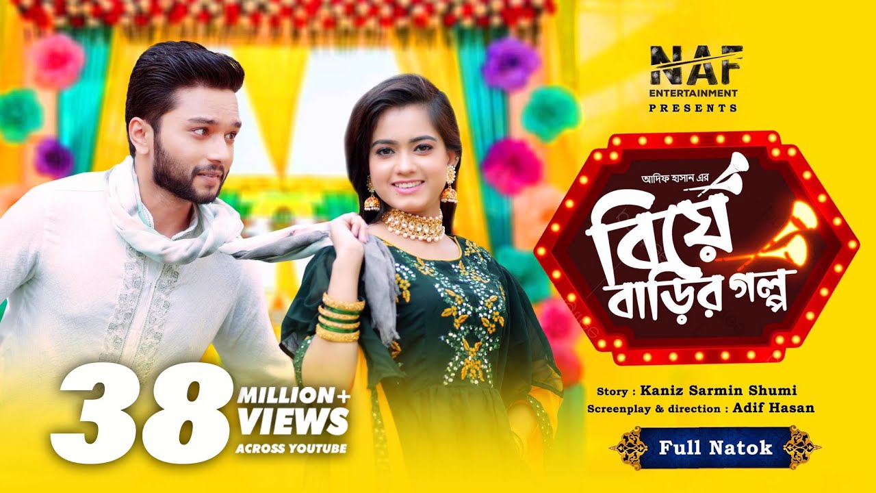 বিয়ে বাড়ির গল্প | Biye Barir Golpo | Full Drama | Sabbir Arnob | MoonMoon | Bangla Natok 2022