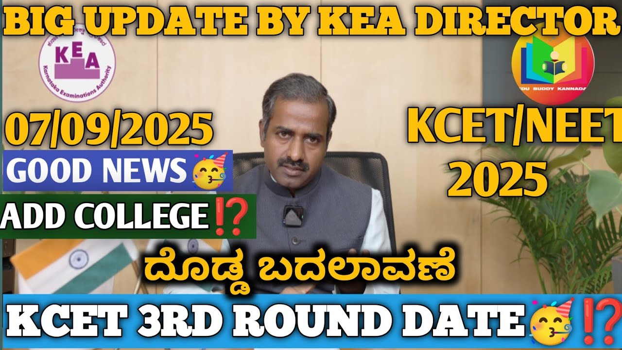 KCET AND NEET  UPDATE 2025🤔|3RD ROUND SEAT ALLOTMENT|KCET 3ND ROUND OPTION ENTRY DATE⁉️|MUST WATCH 🚨