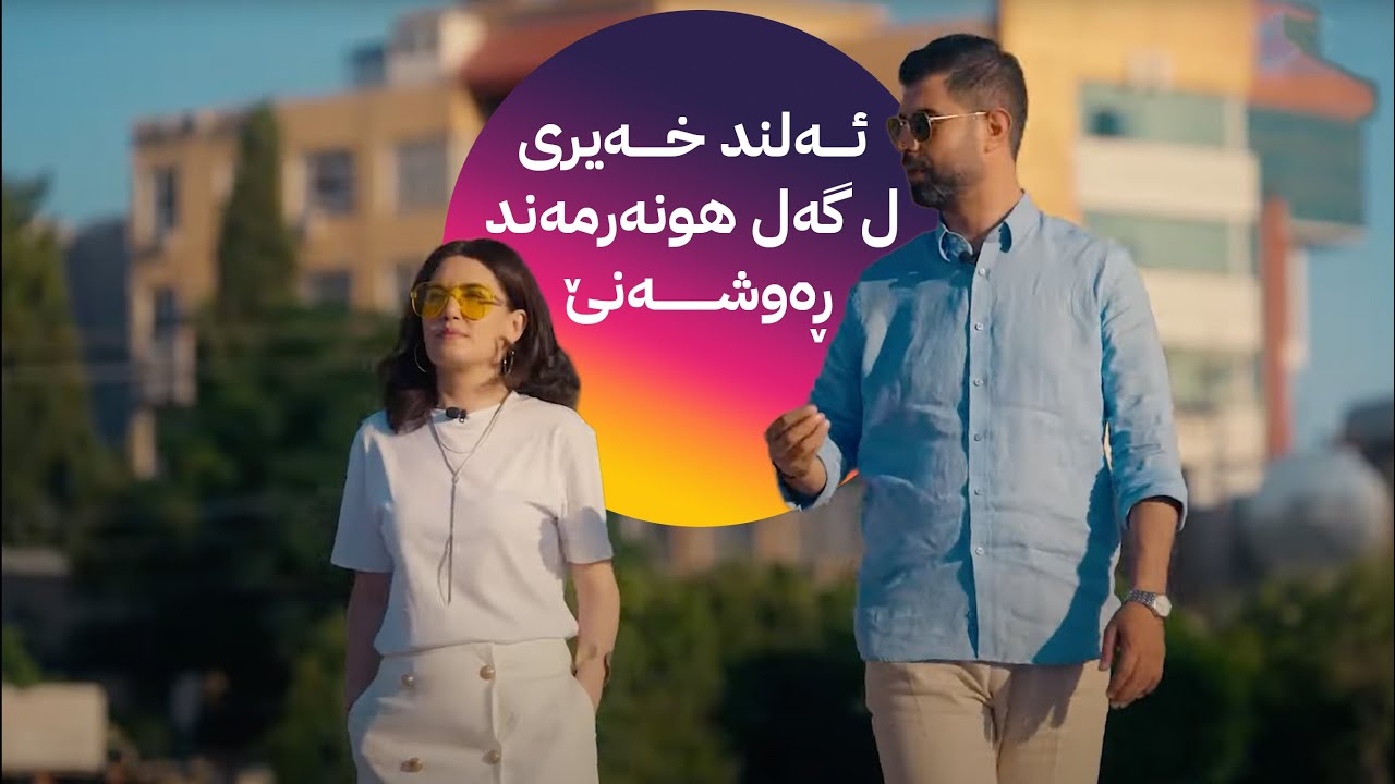 GERYANA HUNER&Icirc; _ Rewşen