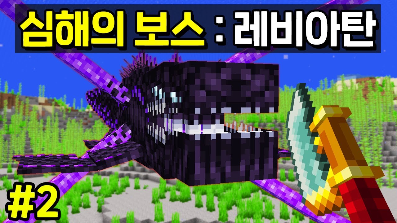 마인크래프트, L_Ender 모드에서 살아남기 - 2화