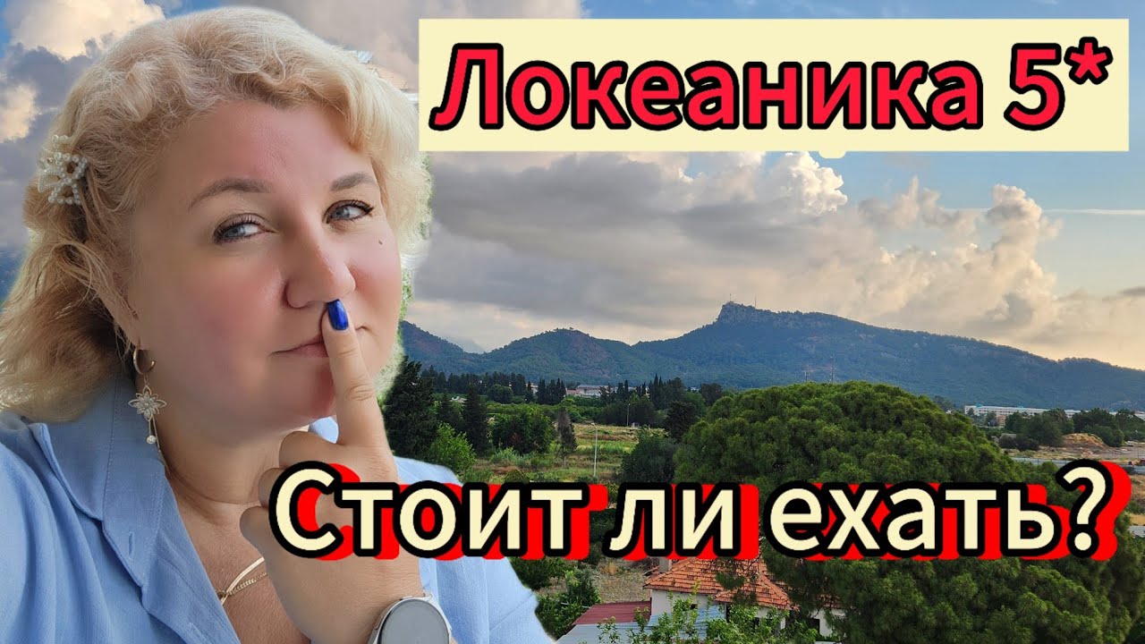 Турция Чамьюва стоит ли ехать Ультра Всё включено в Loceanica 5* пляж, еда Шведский стол Реально ли?