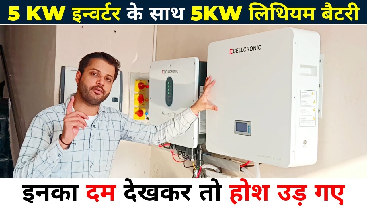 3AC, Geyser, Motor सब चलेगा इस 5Kw इन्वर्टर और लिथियम बैटरी, Cellcronic Galaxy 7g और Powerwall 2.0 +