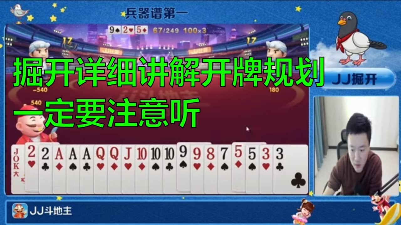 鬥地主：jj斗地主掘开详细讲解开牌规划，一定要注意听！棋牌 斗地主春天倍数斗地主23456 纸牌游戏推荐 鬥地主 春天 倍數 鬥地主 23456