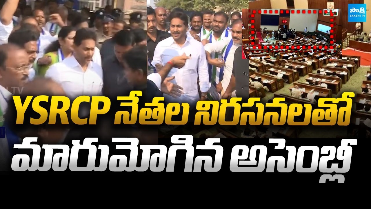 YSRCP Leaders Protest in Assembly | YS Jagan Assembly | Sakshi TV