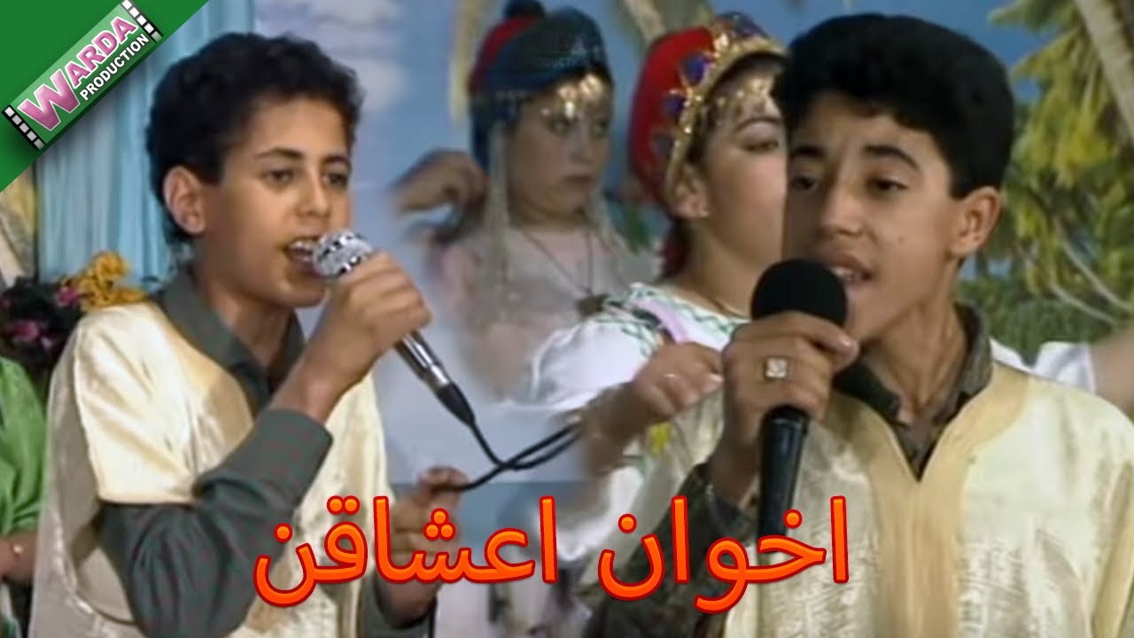 Ikhwan Iaachken  - اخوان اعشاقن